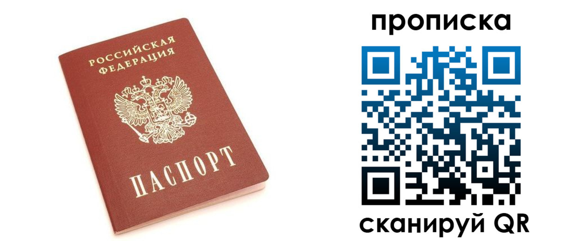 прописка в квартире в Тогучине