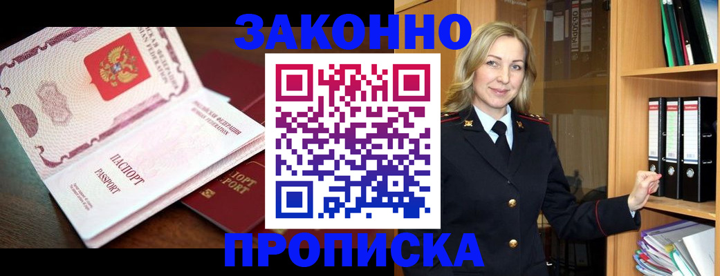временная регистрация купить в Тогучине